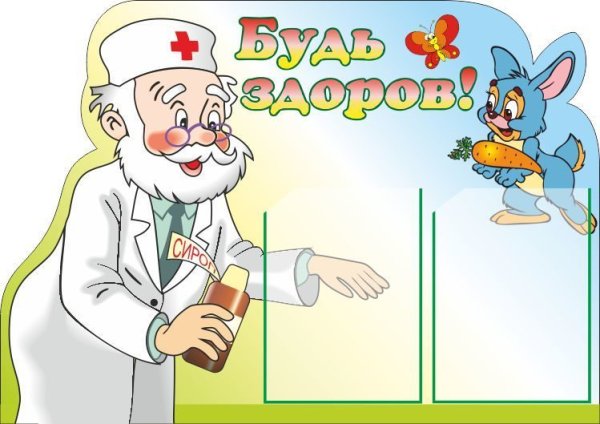 Уголок здоровья для детей