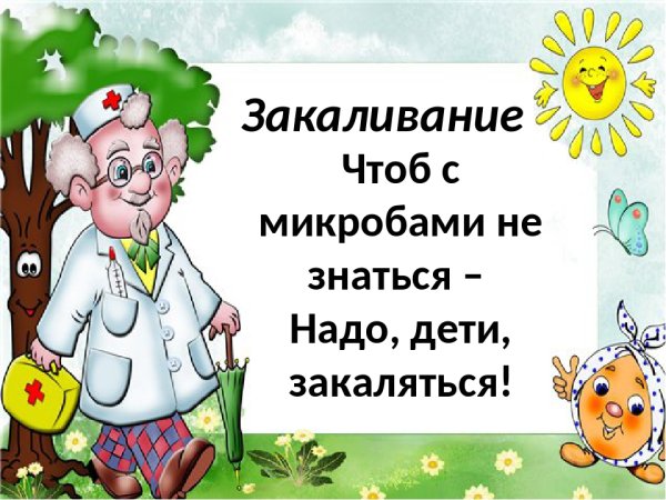 Советы доктора Айболита