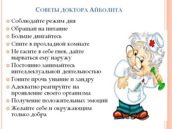 Советы доктора для детей