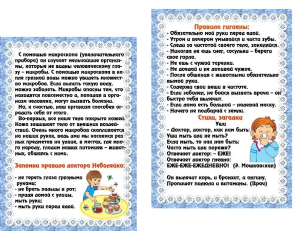 Консультация для родителей в детском саду советы доктора