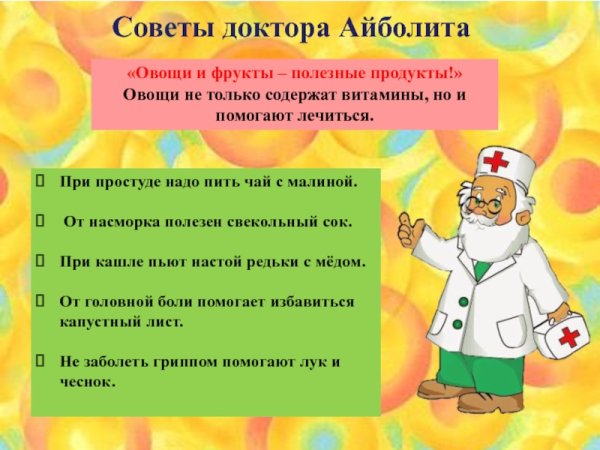 Советы доктора для детей