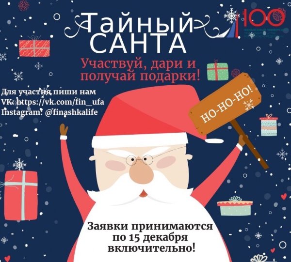 Тайный Санта плакат