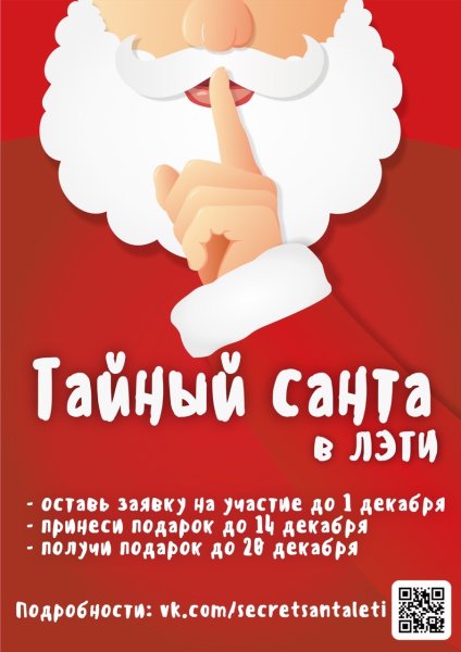 Тайный Санта надпись