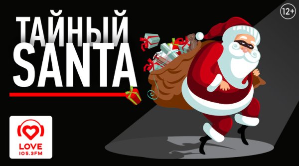 Тайный Санта плакат