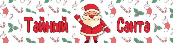 Коробка для Тайного Санты