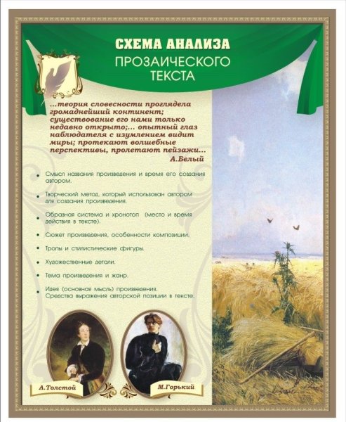 Материалы для стенда по литературе