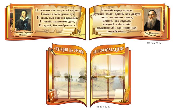 Стенд Евгений Евтушенко для кабинета русского языка и литературы