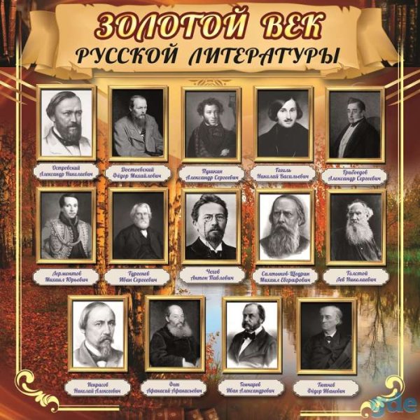 Стенды для кабинета литературы