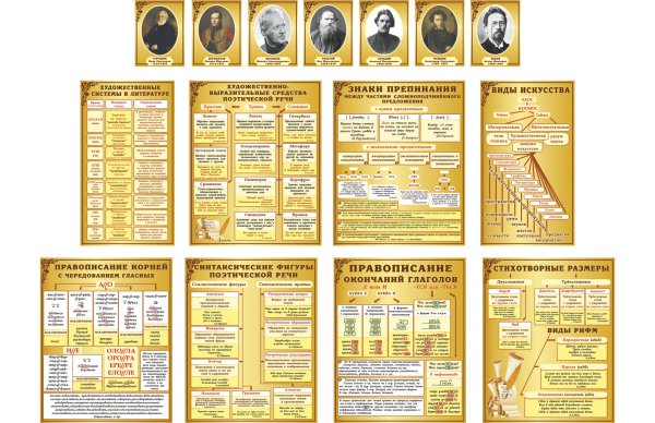 Кабинет литературы