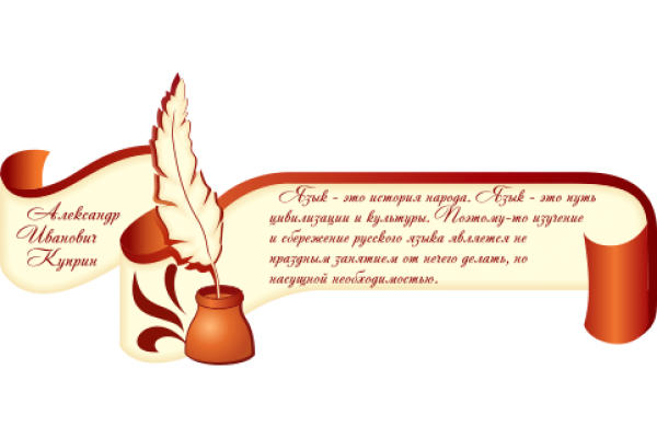 Оформление кабинета русского языка