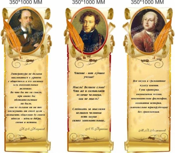 Материал для кабинета русского языка и литературы