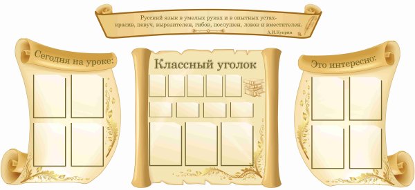 Стенды в кабинет русского языка и литературы