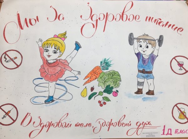 Плакат здоровым быть здорово в школу