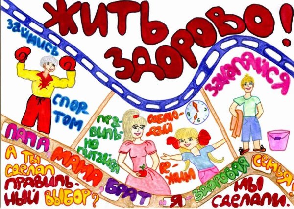 Коллаж на тему здоровье