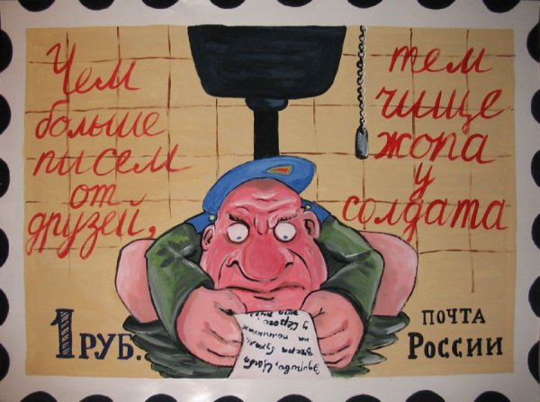 Плакаты на дембель