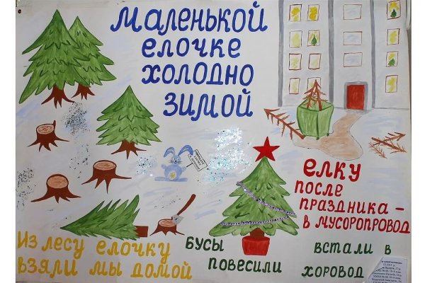 Плакат сохраним лесную красавицу