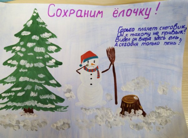 Листовки в защиту елок