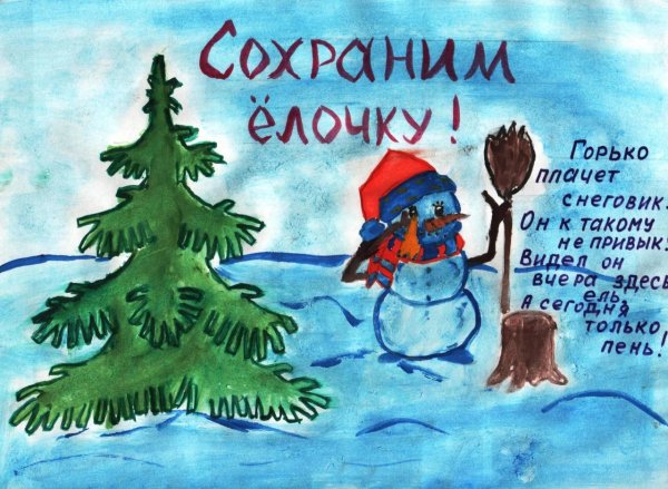 Рисунок на тему ёлочка живи 3 класс