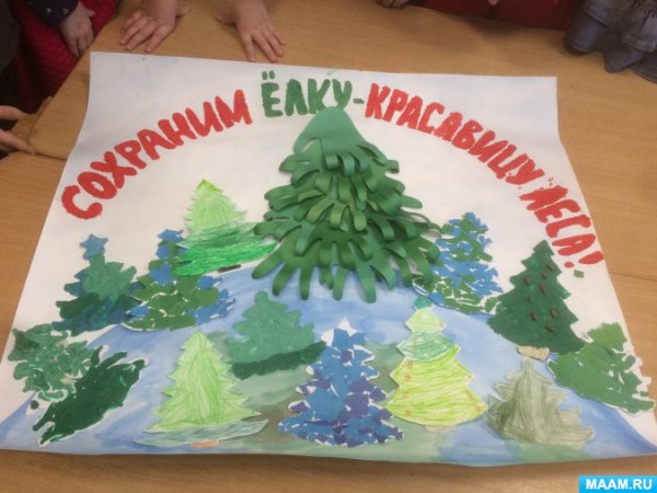 Плакат берегите елочку