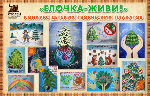 Не рубите елки