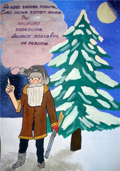 Берегите елочку