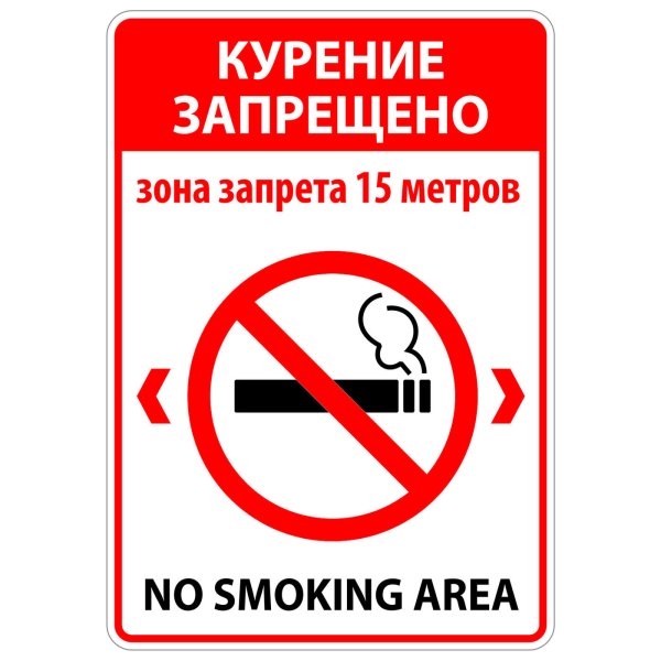 Знак «не курить»