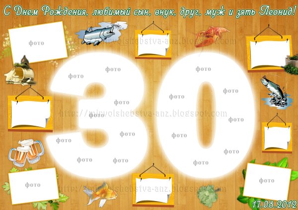 Плакат на 30 лет девушке