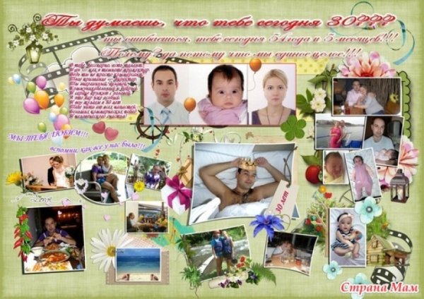 Плакат с днём рождения мужу на 30 лет