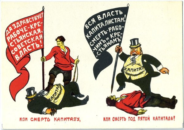 Буржуй плакат