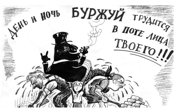 Буржуй карикатура