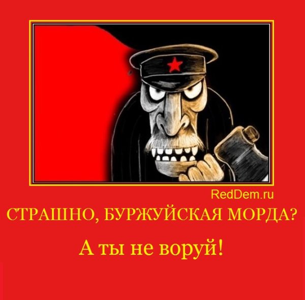 Страшно буржуйская морда