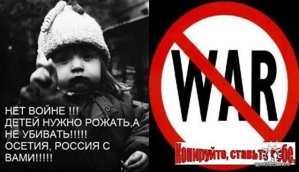 Мы против войны