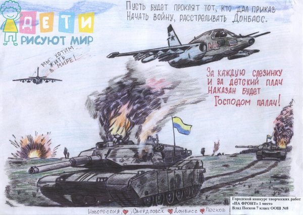 Рисунок Донбасс