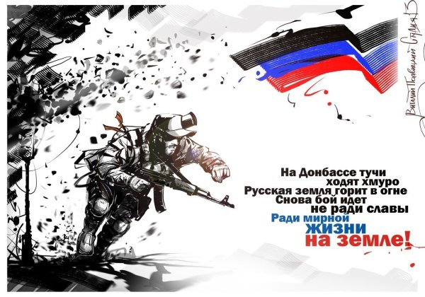 Новороссия плакаты