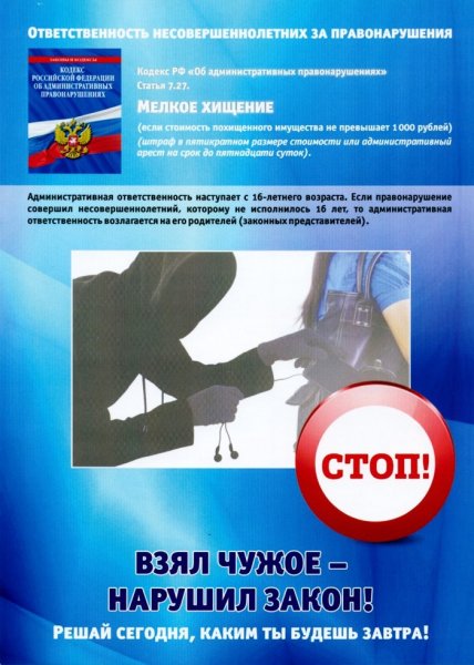 Памятка несовершеннолетнему об ответственности за правонарушения
