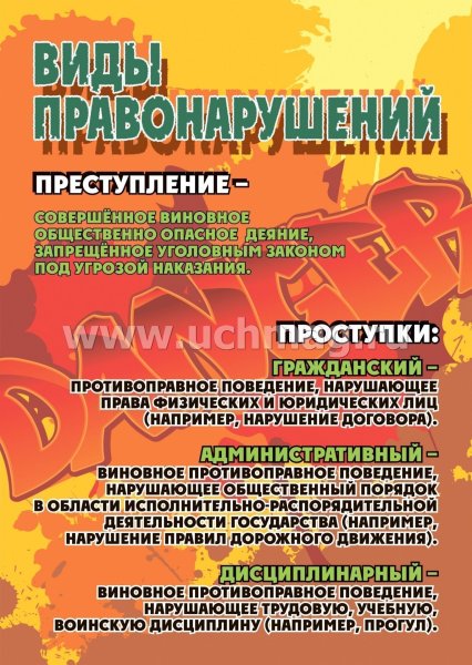 Профилактика правонарушений и преступлений