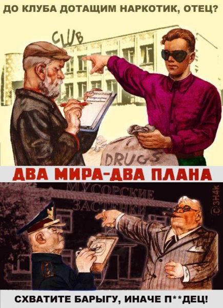 Два мира два плана