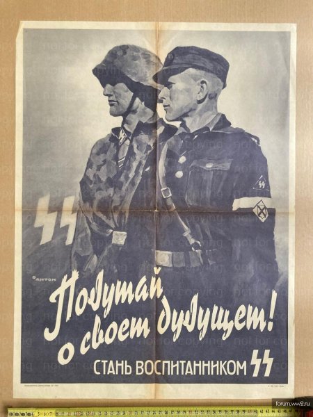 Немецкие призывные плакаты