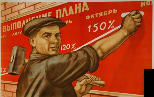 Выполним и перевыполним план