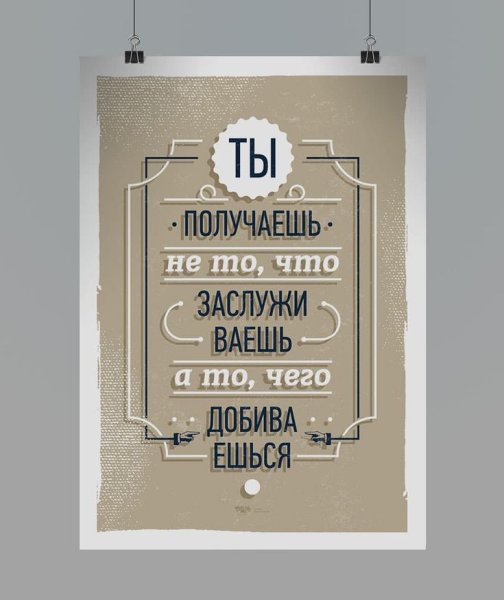 Мотивирующие постеры для интерьера