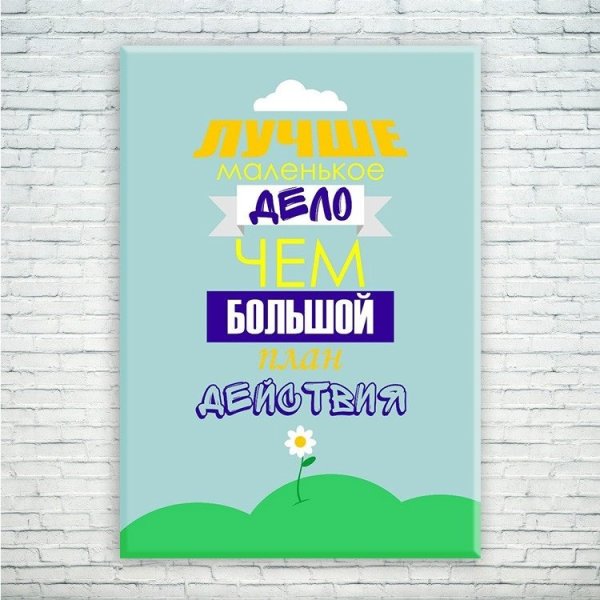 Мотивационные фразы