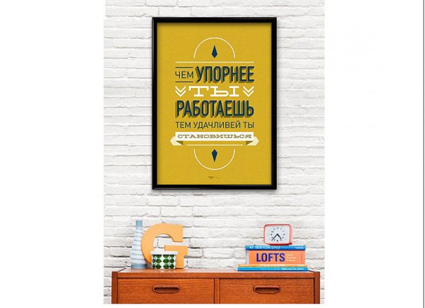 Мотивирующие постеры