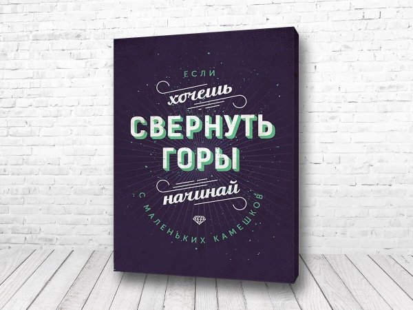 Постеры в офис