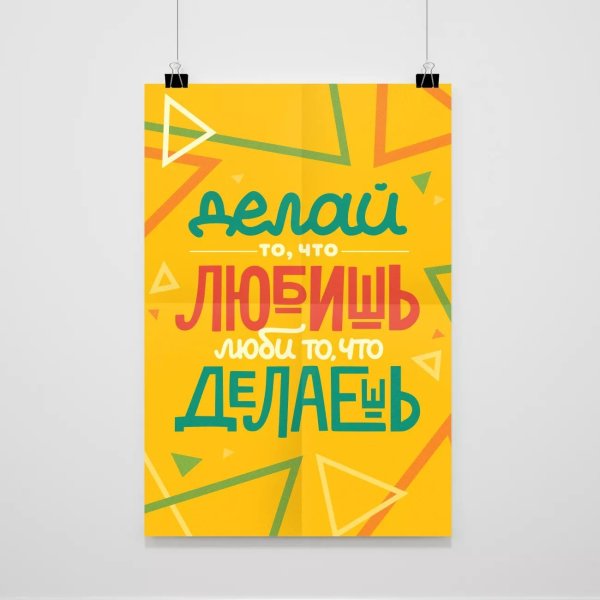 Плакаты motivate me Михаил Поливанов
