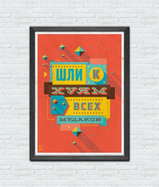 Мотивирующие плакаты прикольные