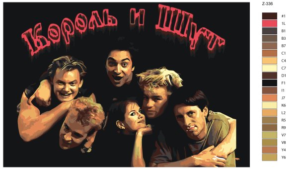 Группа Король и Шут