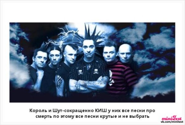 Король и Шут название группы