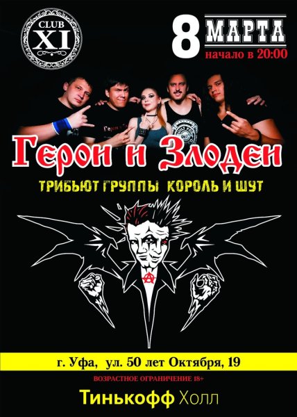 Король и Шут трибьют группа