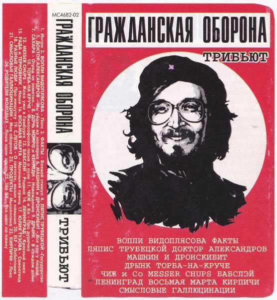 Егор Летов трибьют