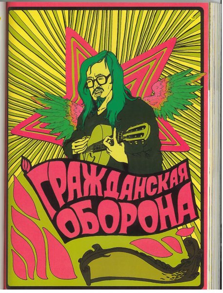 Гражданская оборона группа Егор Летов